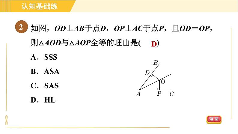 北师版八年级下册数学 第1章 1.2.2直角三角形全等的判定 习题课件04