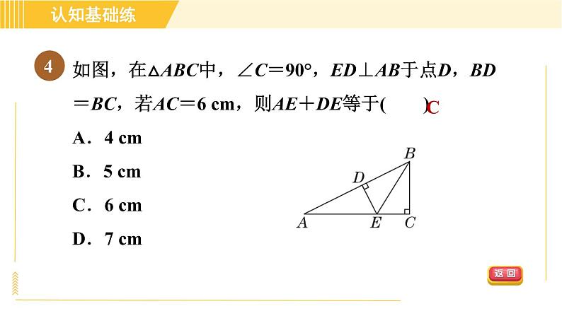北师版八年级下册数学 第1章 1.2.2直角三角形全等的判定 习题课件06