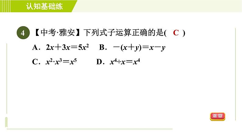 冀教版七年级下册数学 第8章 8.1 同底数幂的乘法 习题课件06