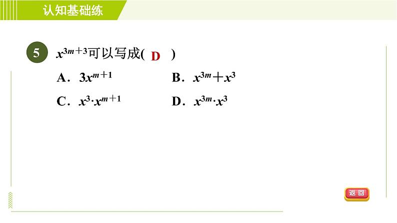 冀教版七年级下册数学 第8章 8.1 同底数幂的乘法 习题课件07
