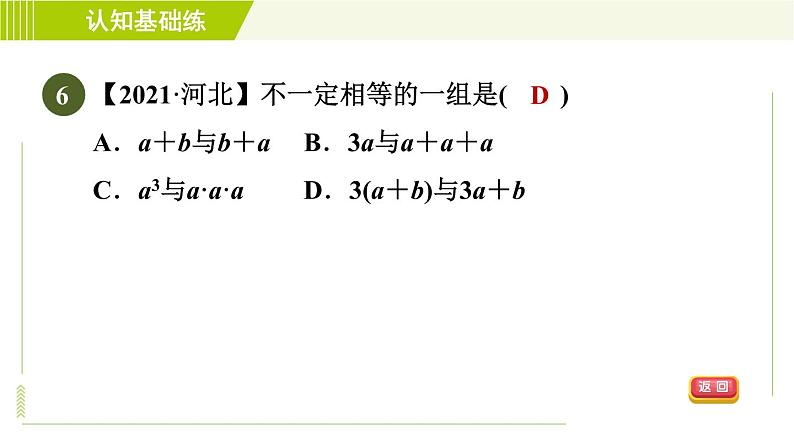 冀教版七年级下册数学 第8章 8.1 同底数幂的乘法 习题课件08