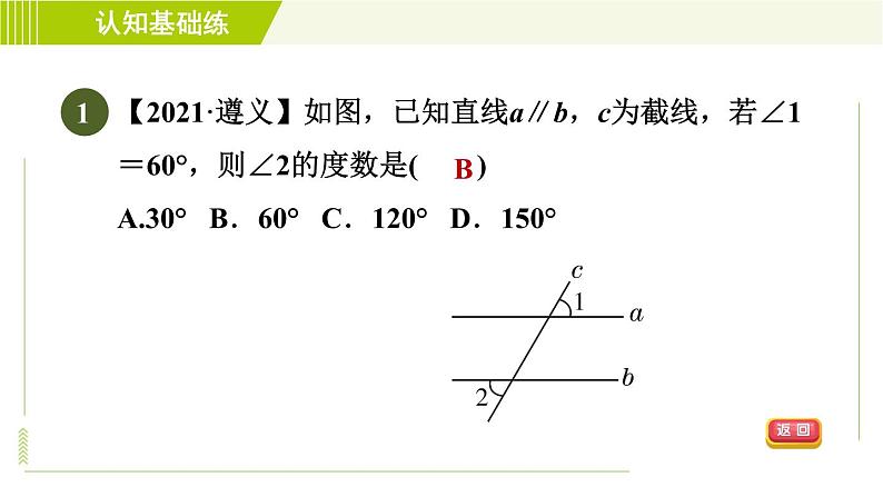 冀教版七年级下册数学 第7章 7.5 7.5.1 平行线的性质 习题课件03