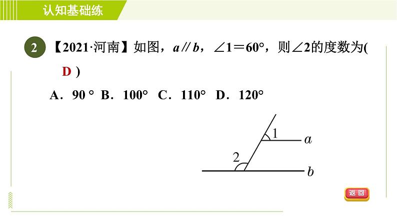 冀教版七年级下册数学 第7章 7.5 7.5.1 平行线的性质 习题课件04