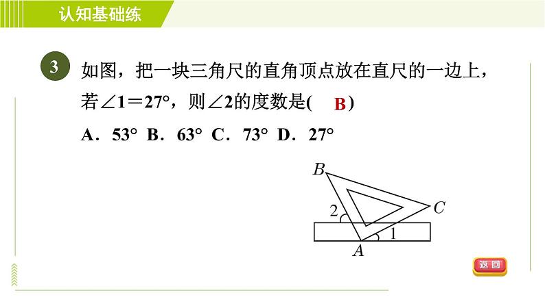 冀教版七年级下册数学 第7章 7.5 7.5.1 平行线的性质 习题课件05