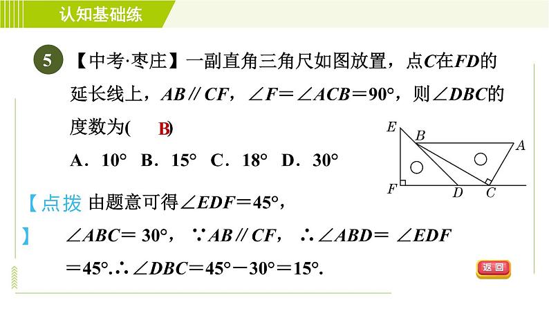 冀教版七年级下册数学 第7章 7.5 7.5.1 平行线的性质 习题课件07