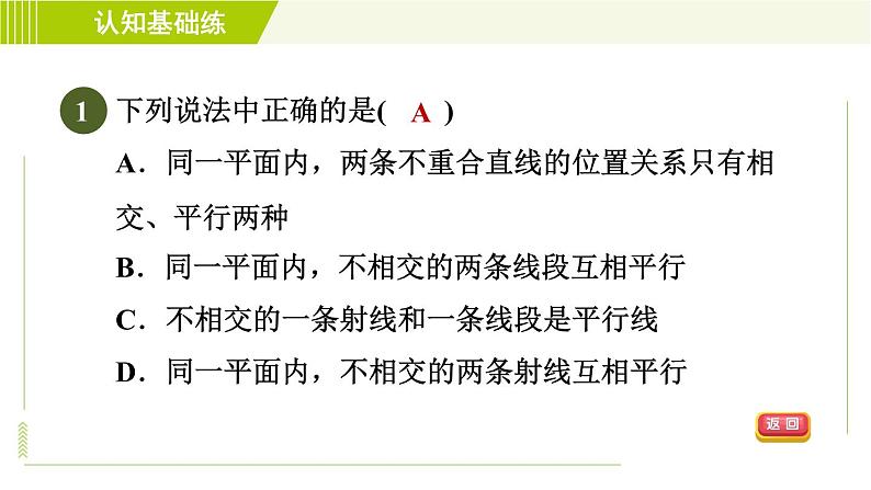 冀教版七年级下册数学 第7章 7.3 7.3 目标一 平行线的定义及平行线间的距离 习题课件03