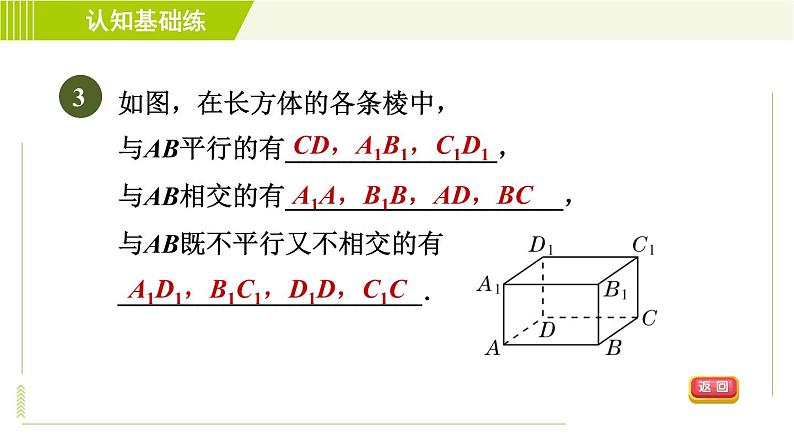 冀教版七年级下册数学 第7章 7.3 7.3 目标一 平行线的定义及平行线间的距离 习题课件05