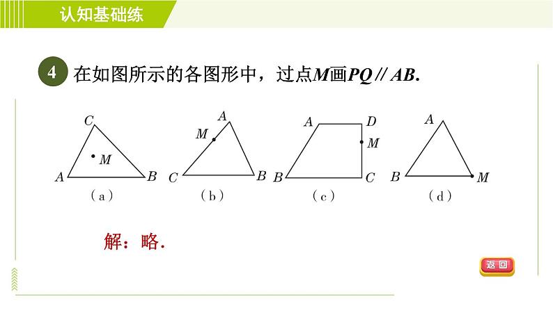 冀教版七年级下册数学 第7章 7.3 7.3 目标一 平行线的定义及平行线间的距离 习题课件06