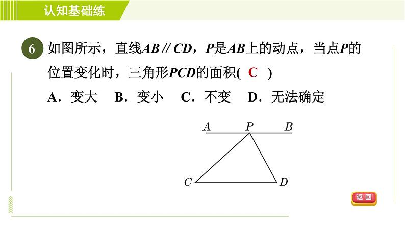 冀教版七年级下册数学 第7章 7.3 7.3 目标一 平行线的定义及平行线间的距离 习题课件08