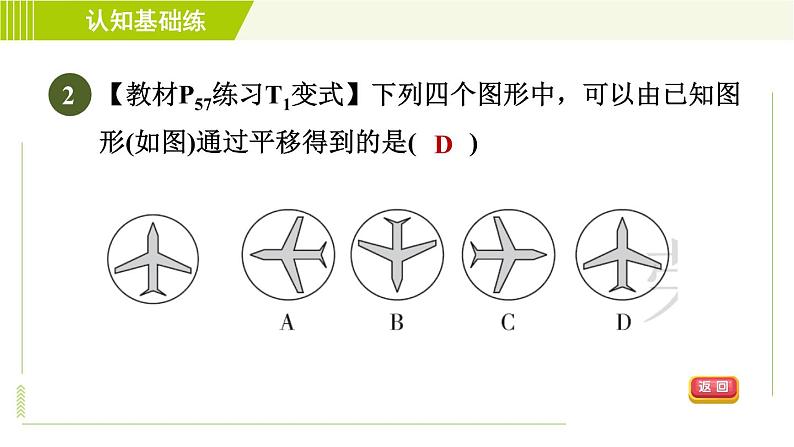 冀教版七年级下册数学 第7章 7.6 7.6 图形的平移 习题课件第5页
