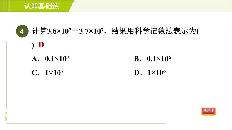 冀教版七年级下册数学 第8章 8.6 科学记数法 习题课件第6页