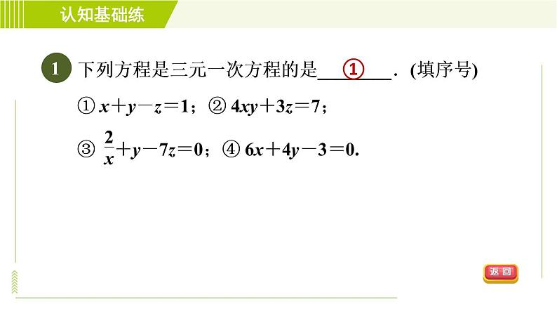 冀教版七年级下册数学 第6章 6.4 简单的三元一次方程组 习题课件04
