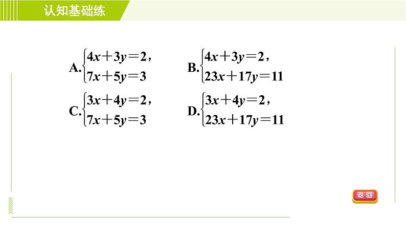 冀教版七年级下册数学 第6章 6.4 简单的三元一次方程组 习题课件08