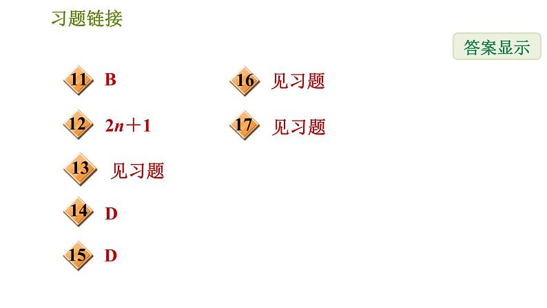 人教版八年级下册数学 第16章 16.1.2 二次根式的性质 习题课件03