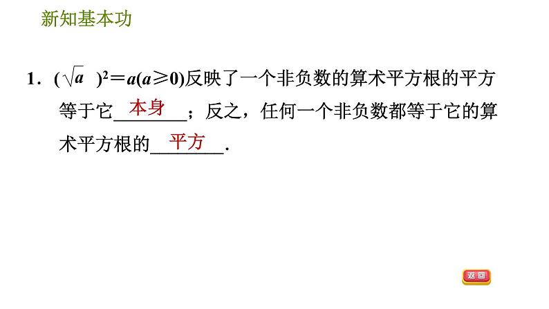 人教版八年级下册数学 第16章 16.1.2 二次根式的性质 习题课件04