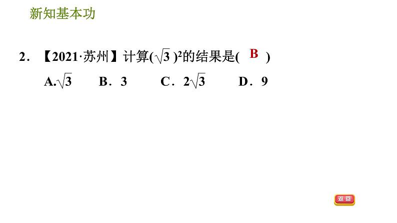 人教版八年级下册数学 第16章 16.1.2 二次根式的性质 习题课件05