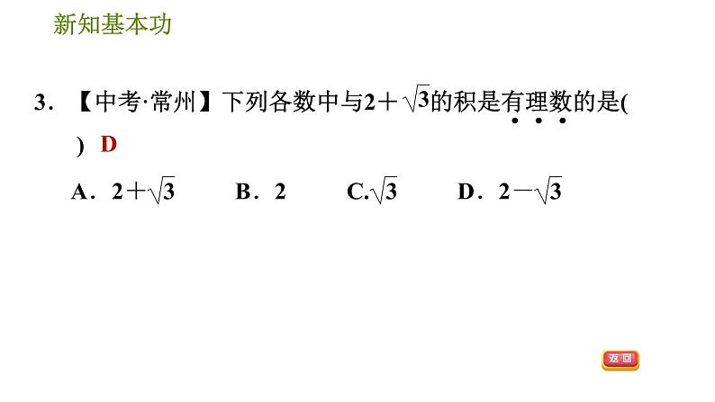 人教版八年级下册数学 第16章 16.1.2 二次根式的性质 习题课件06