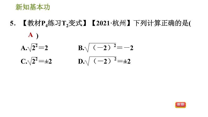 人教版八年级下册数学 第16章 16.1.2 二次根式的性质 习题课件08