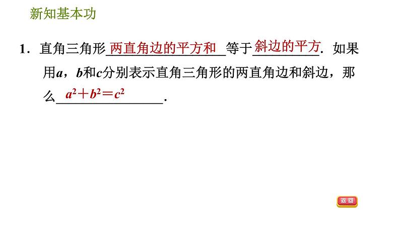 人教版八年级下册数学 第17章 17.1.1 勾股定理 习题课件第3页