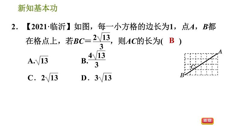 人教版八年级下册数学 第17章 17.1.1 勾股定理 习题课件第4页
