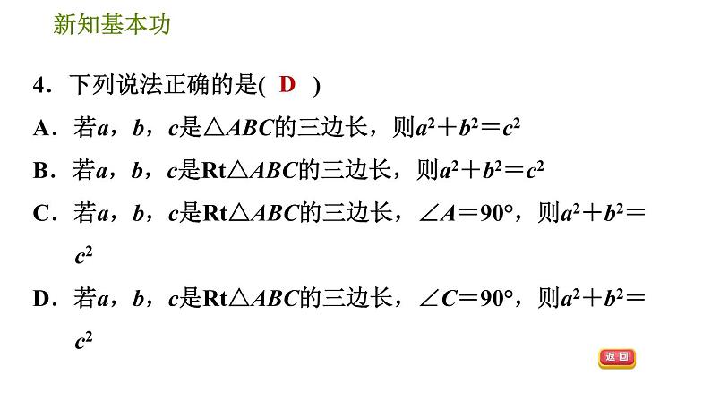 人教版八年级下册数学 第17章 17.1.1 勾股定理 习题课件第6页