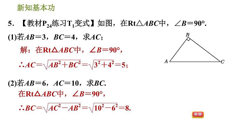 人教版八年级下册数学 第17章 17.1.1 勾股定理 习题课件第7页