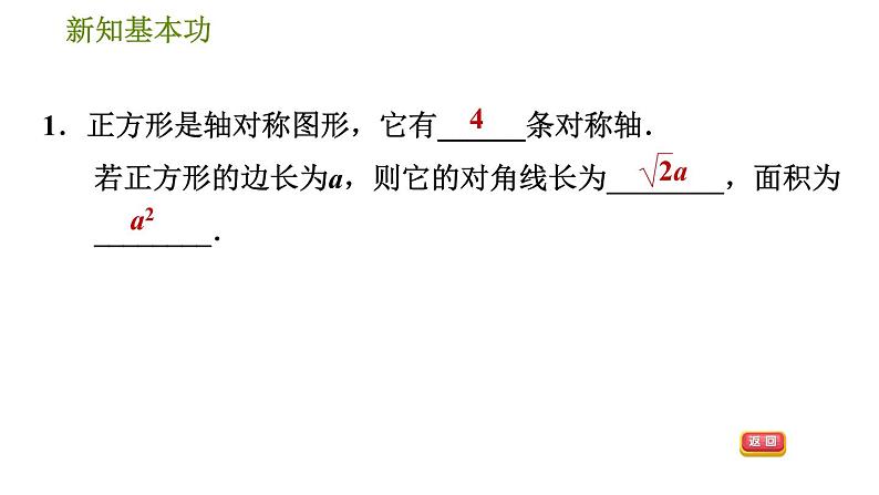 人教版八年级下册数学 第18章 18.2.6 正方形的判定 习题课件04