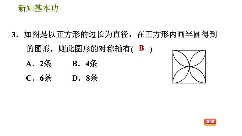 人教版八年级下册数学 第18章 18.2.6 正方形的判定 习题课件06
