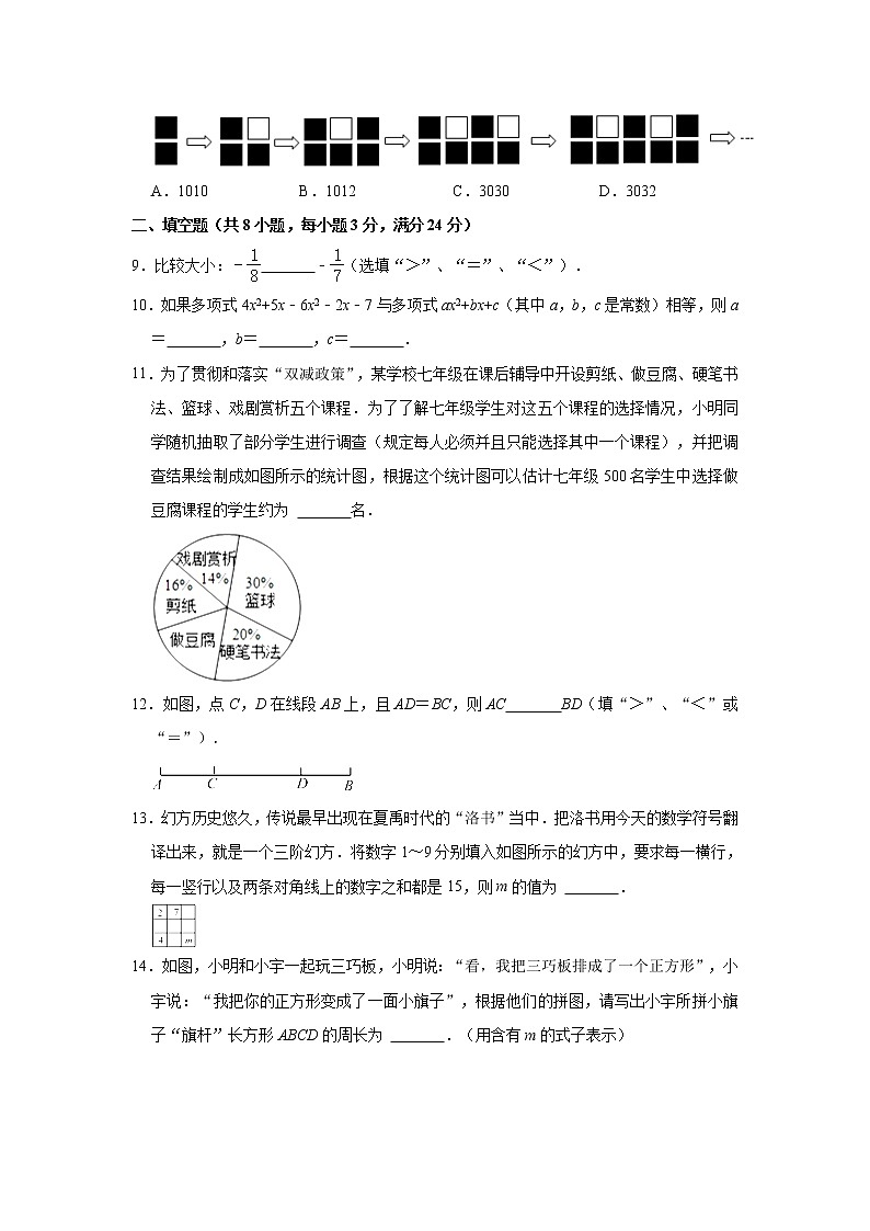 湖南省常德市澧县2021-2022学年七年级上学期期末考试数学试题(word版 含答案)第2页