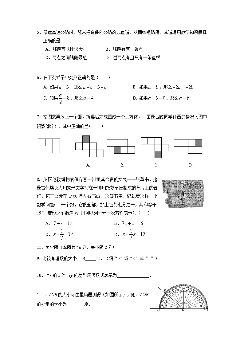 2022.01密云区初一数学期末试题第2页