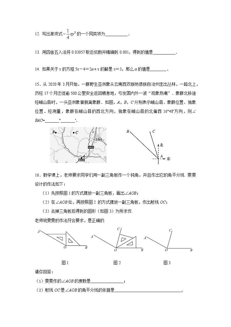 2022.01密云区初一数学期末试题第3页