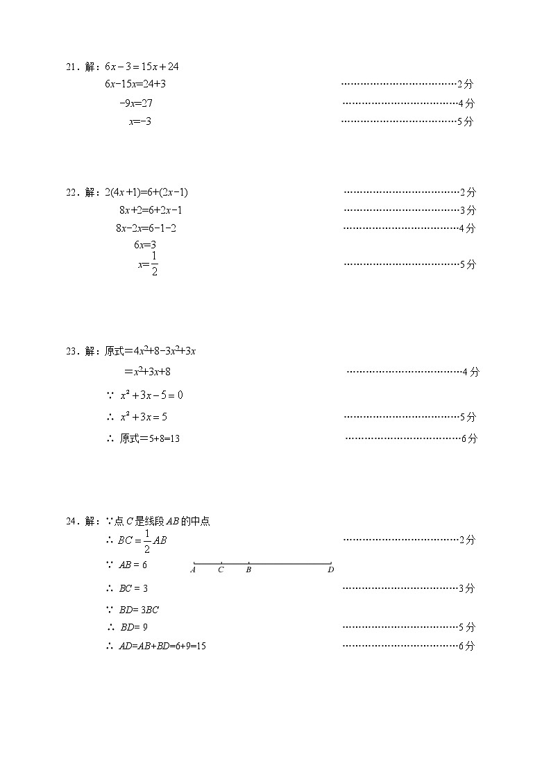 2022.01 密云区初一数学期末试题参考答案与评分标准第2页