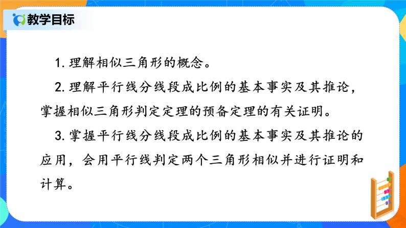 27.2.1 相似三角形的判定 PPT课件（送教案+练习）02