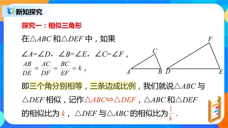 27.2.1 相似三角形的判定 PPT课件（送教案+练习）05