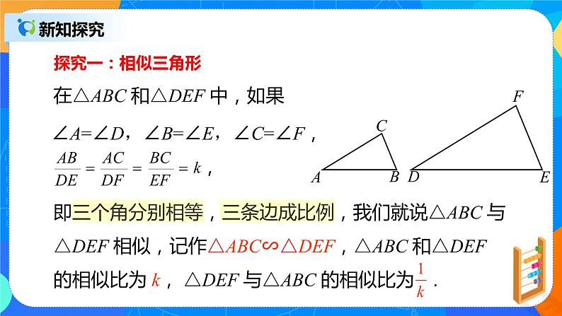 27.2.1 相似三角形的判定 PPT课件(送教案+练习)05