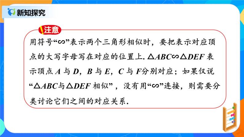 27.2.1 相似三角形的判定 PPT课件（送教案+练习）06