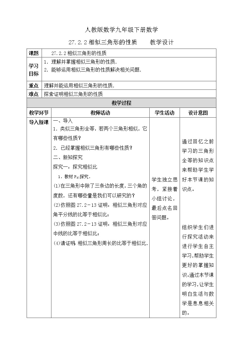 27.2.2相似三角形的性质 PPT课件（送教案+练习）01