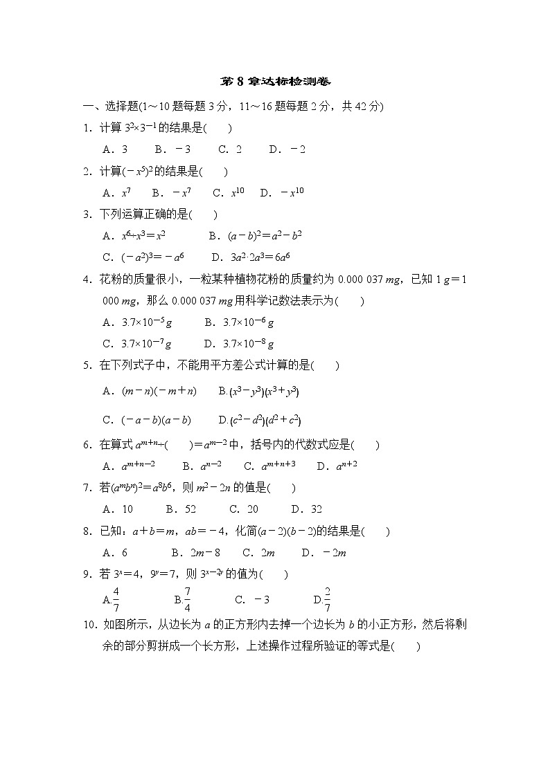 冀教版七年级下册数学 第8章达标检测卷第1页