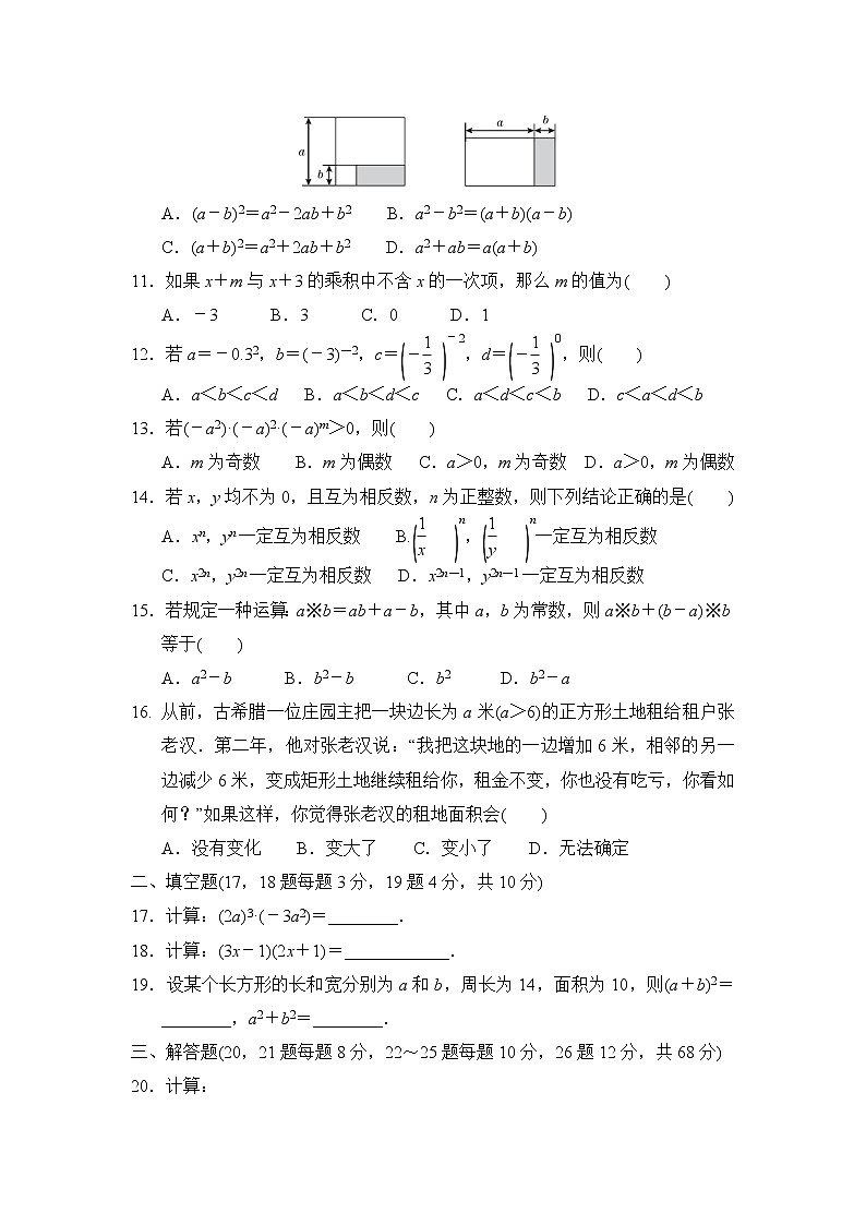 冀教版七年级下册数学 第8章达标检测卷第2页