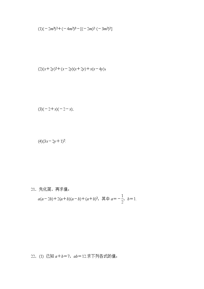 冀教版七年级下册数学 第8章达标检测卷第3页