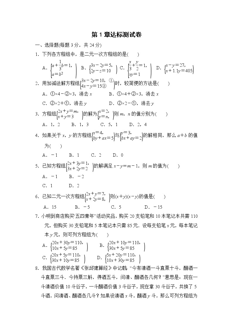 湘教版七年级下册数学 第1章达标测试卷01