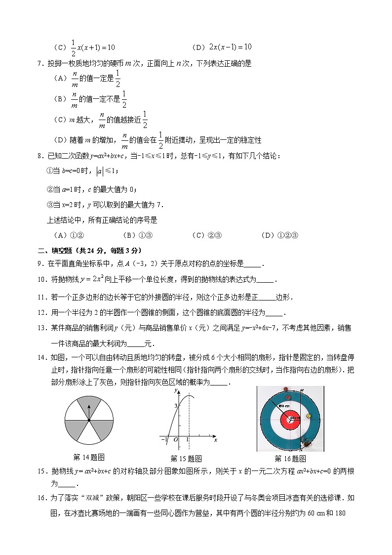 2021-2022第一学期北京朝阳初三数学期末试卷第2页