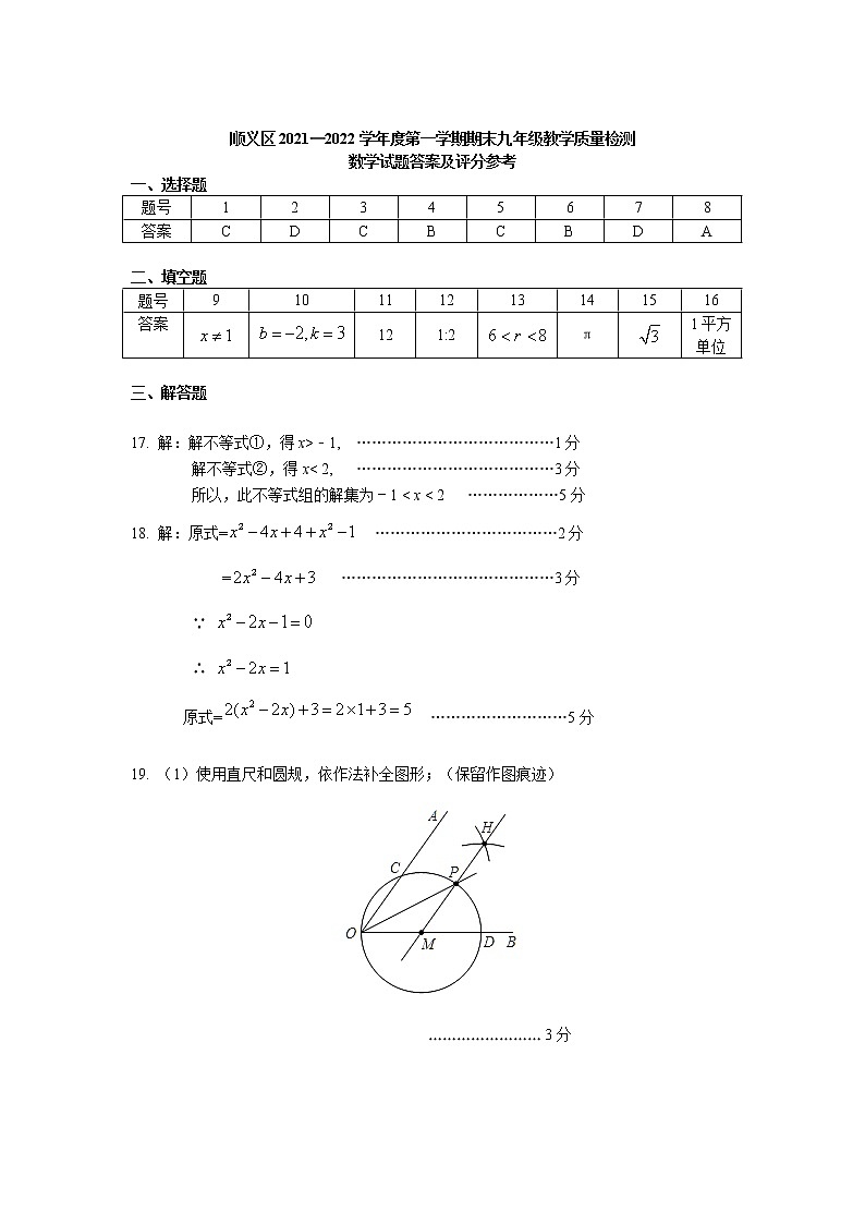 2021-2022第一学期北京顺义初三数学期末答案练习题第1页