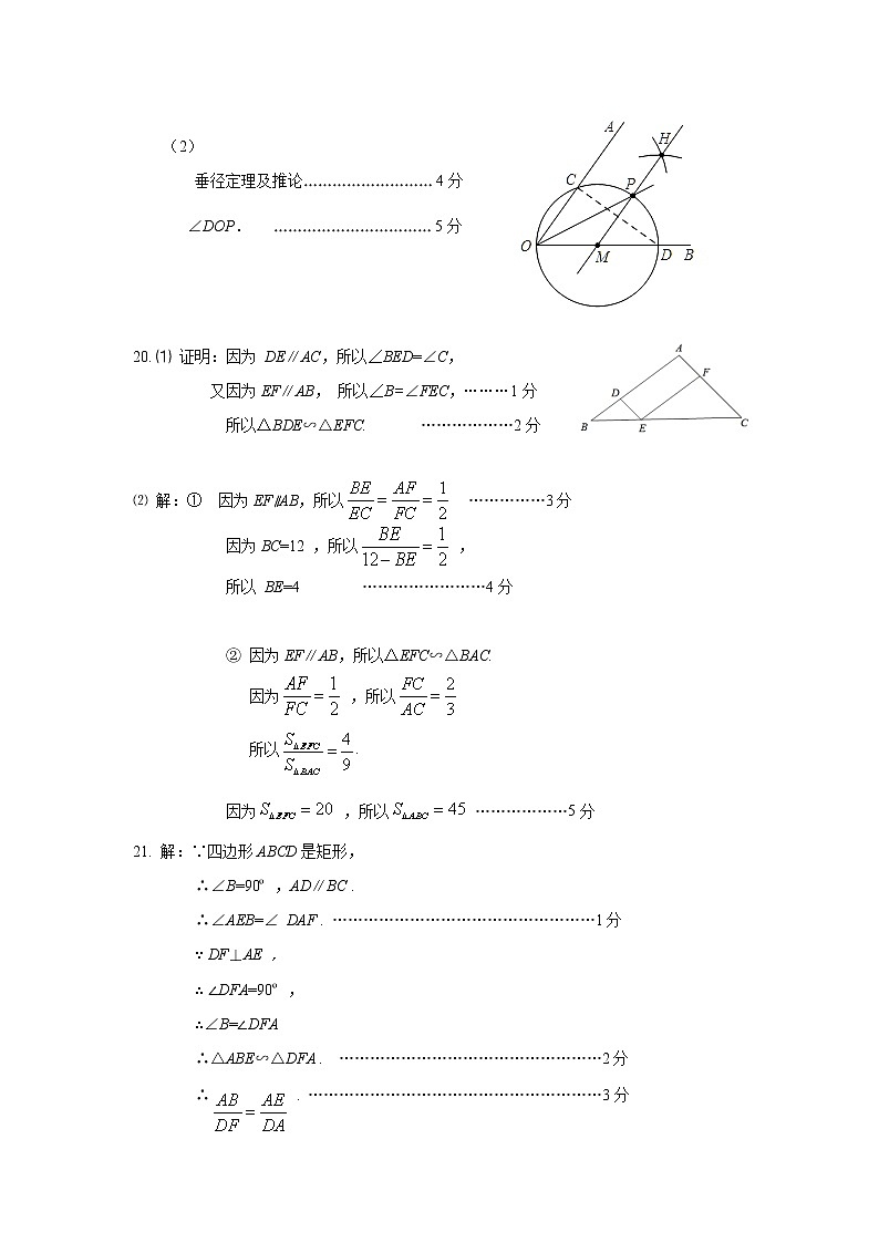 2021-2022第一学期北京顺义初三数学期末答案练习题第2页