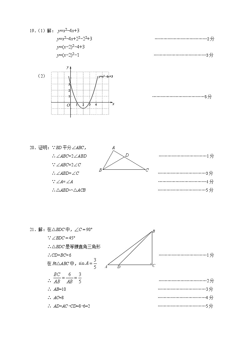 2021-2022第一学期北京密云初三数学期末答案练习题第2页