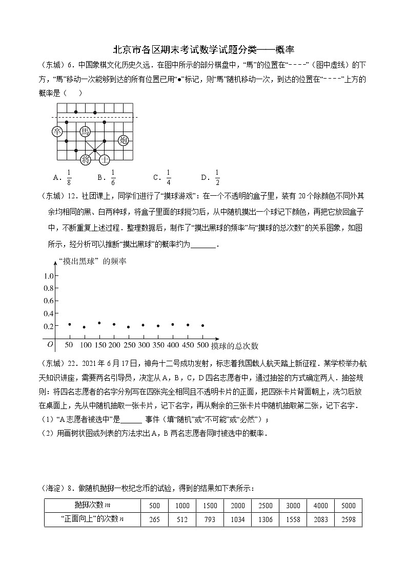 北京市各区初三期末考试数学试题分类——概率第1页