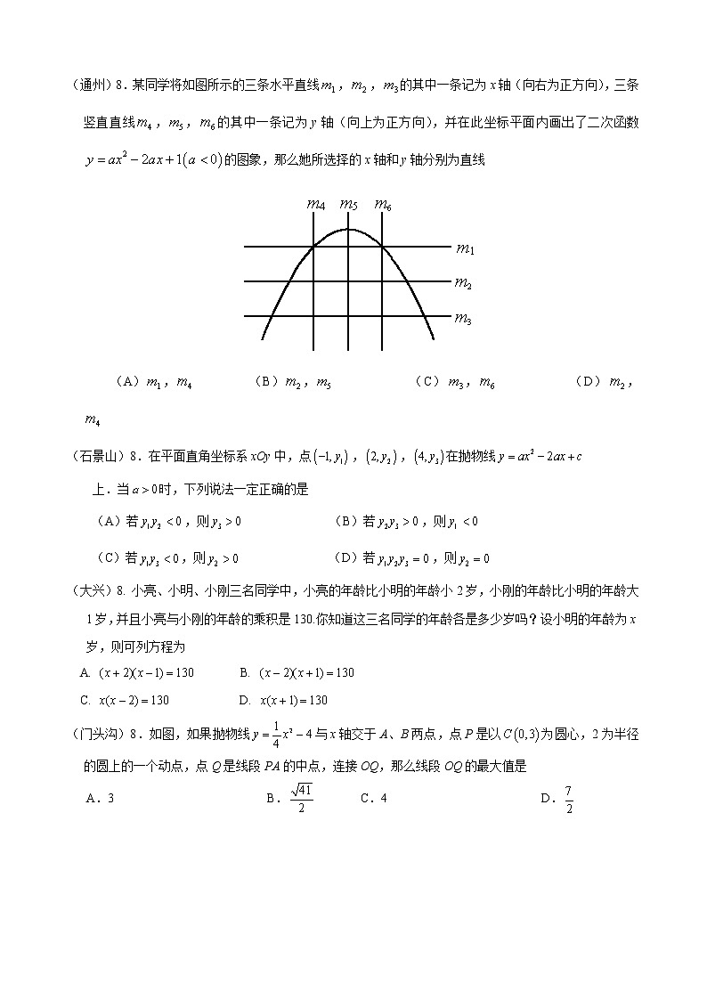 北京市各区初三期末考试数学试题分类——选择压轴题第2页