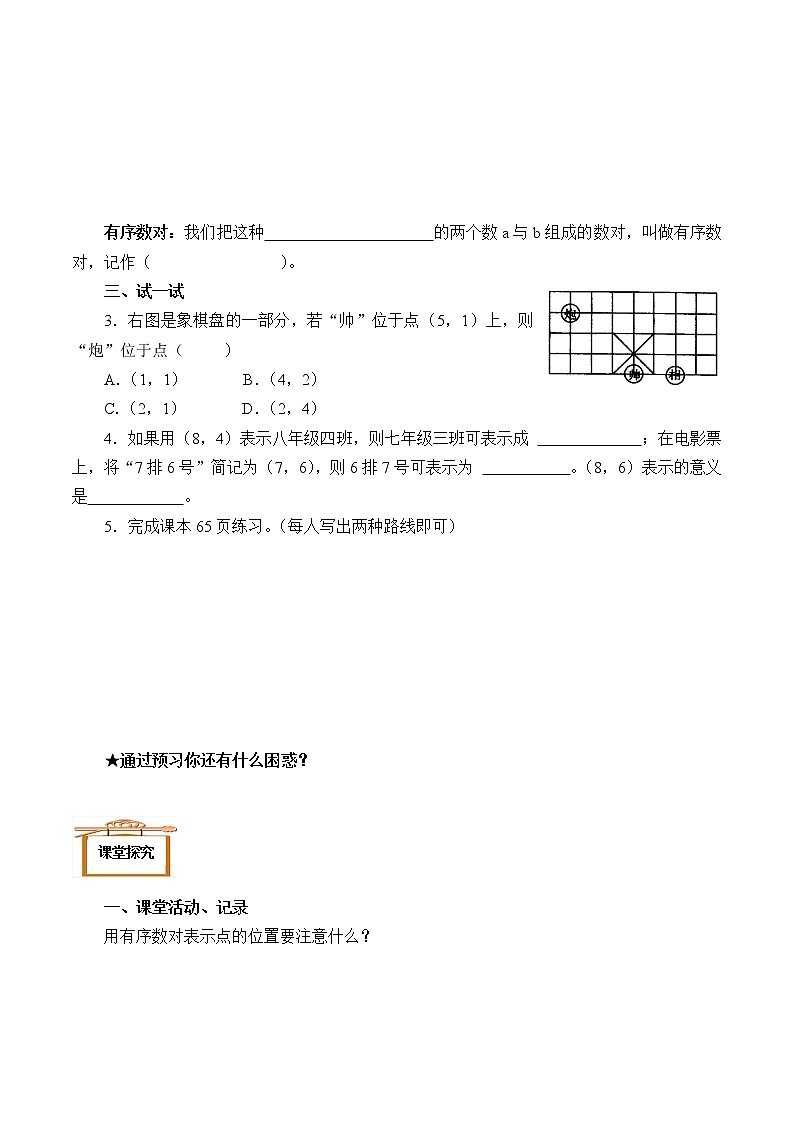 7.1.1有序数对(含答案) 精品资源_学案02