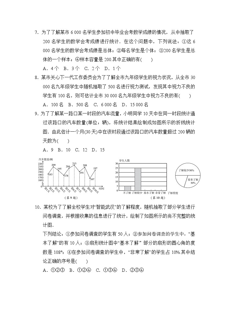 华师版九年级下册数学 第28章达标检测卷02