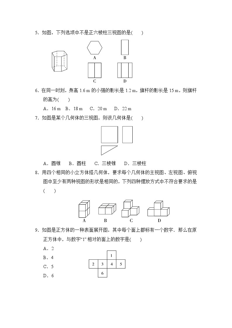 华师版九年级下册数学 第三十二章达标检测卷第2页